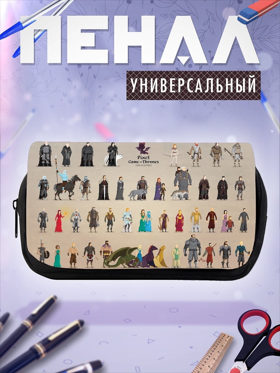 Пенал-косметичка Персонажи Игры Престолов
