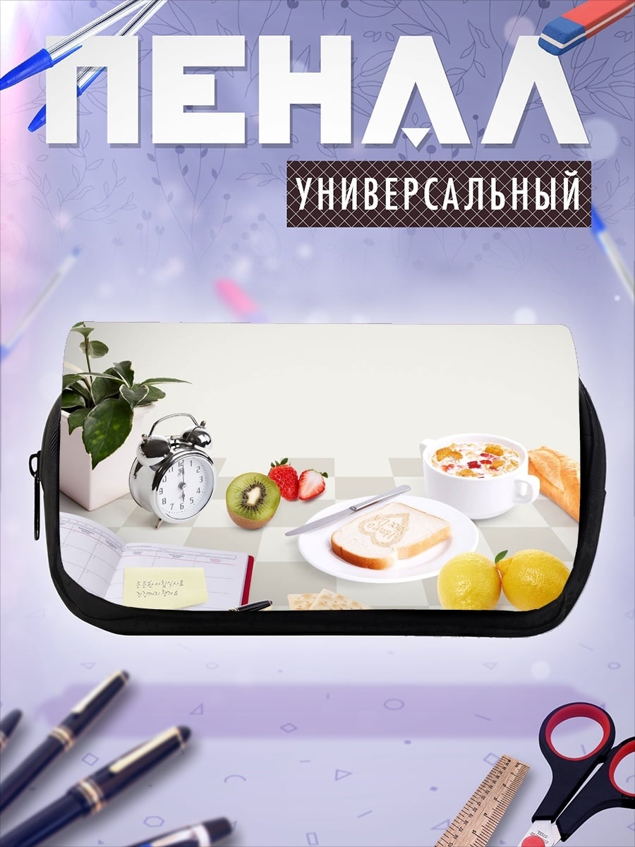 Пенал-косметичка Завтрак с фруктами