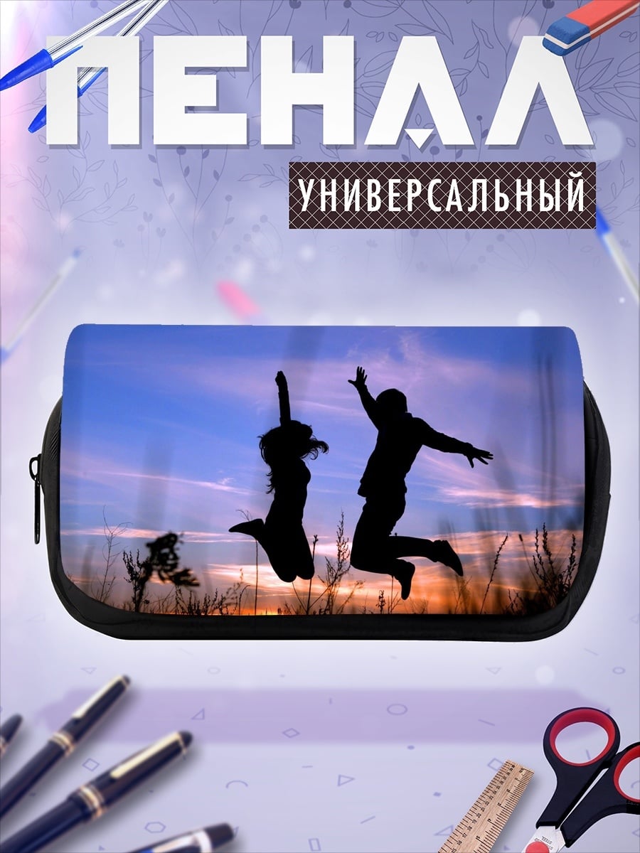 Пенал-косметичка Счастливая пара прыгает