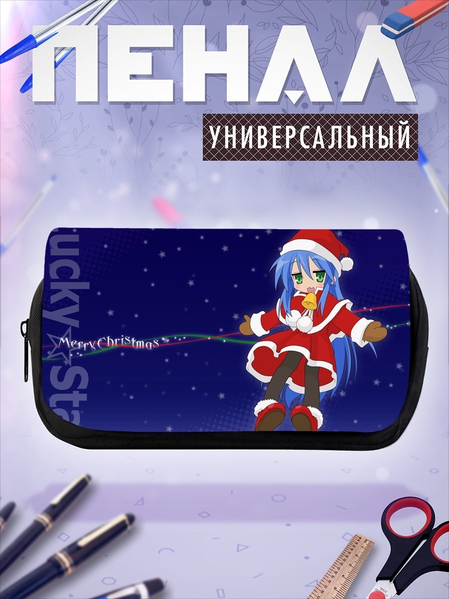 Пенал-косметичка Счастливая звезда Рождество