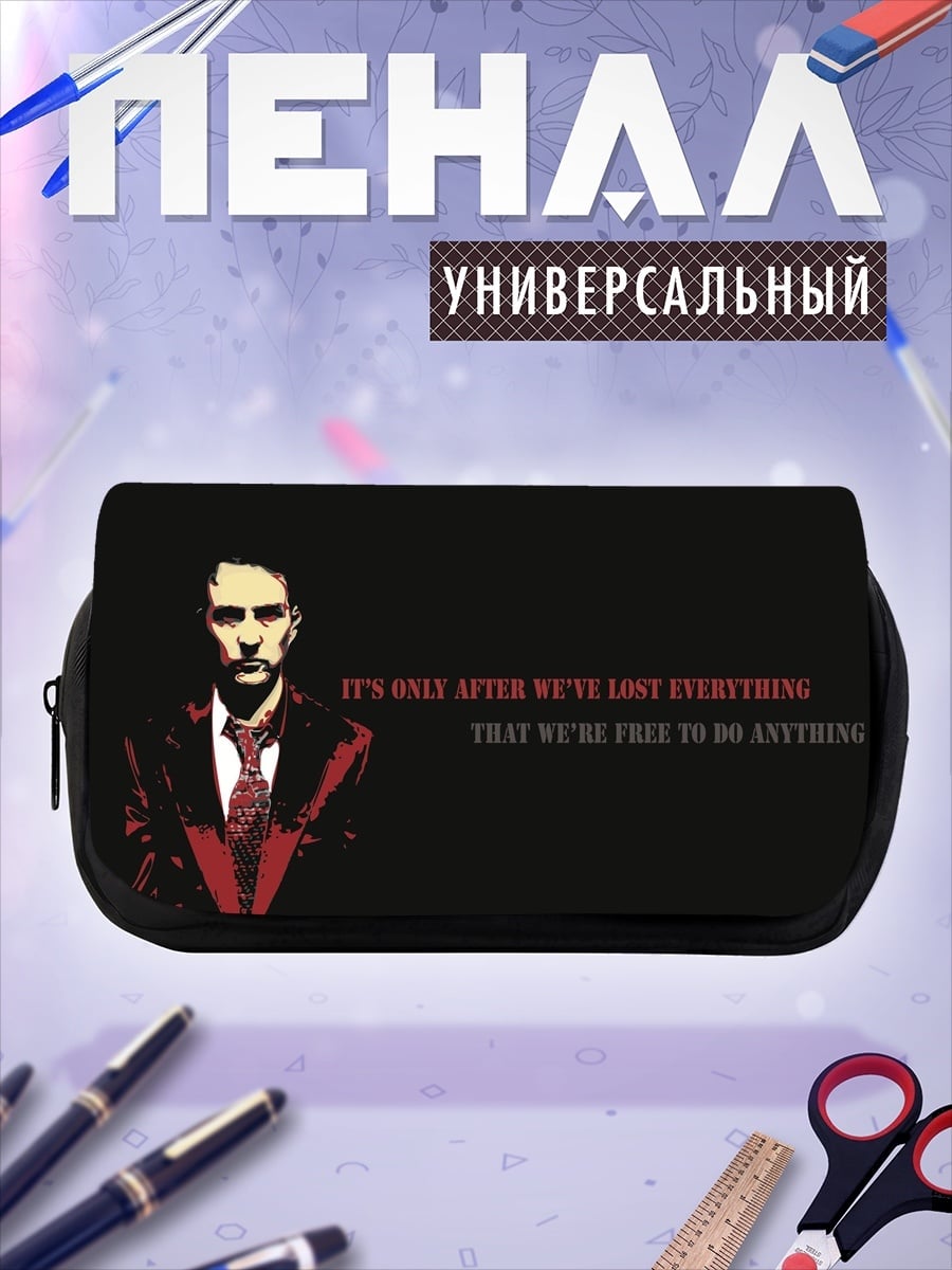 Пенал-косметичка Потеряв всё, мы свободны