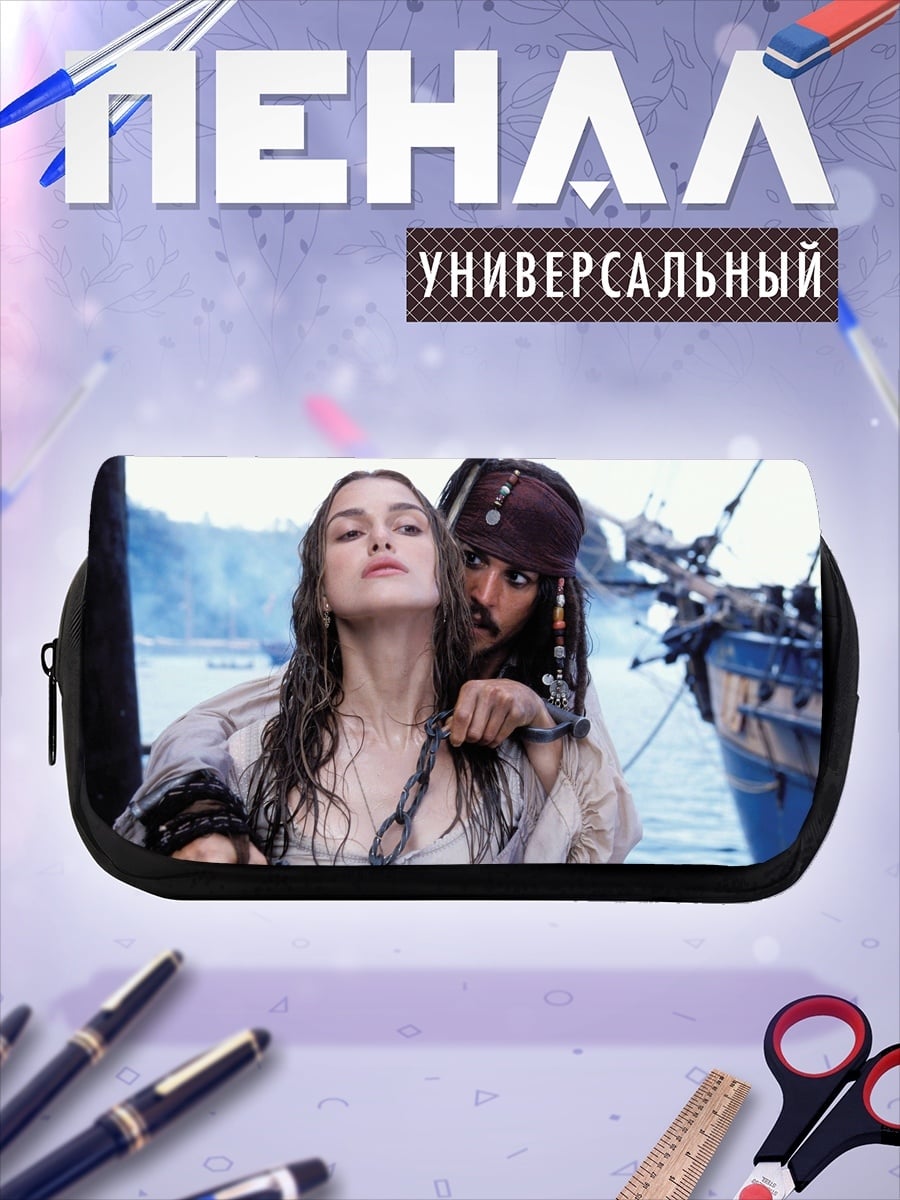 Пенал-косметичка Капитан Джек Воробей