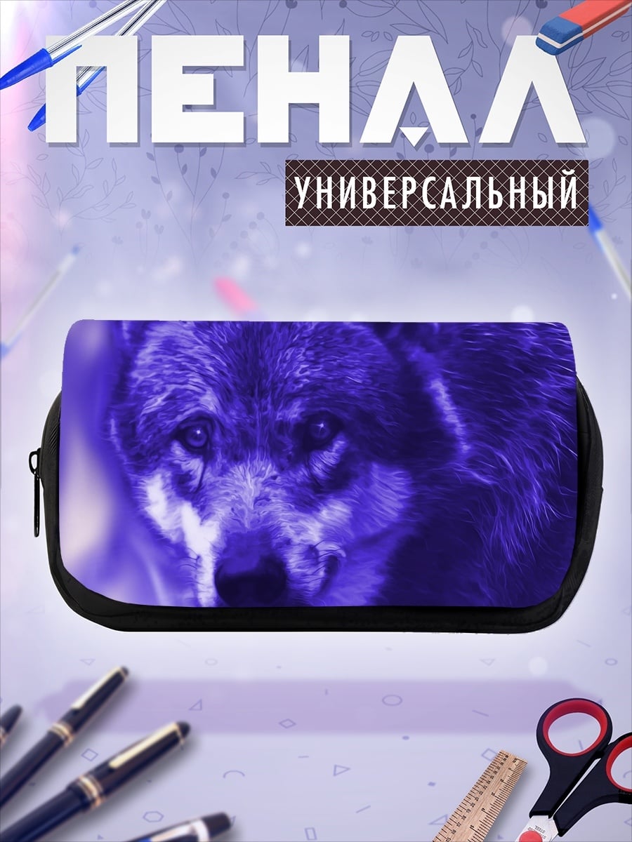 Пенал-косметичка Фиолетовый волк смотрит