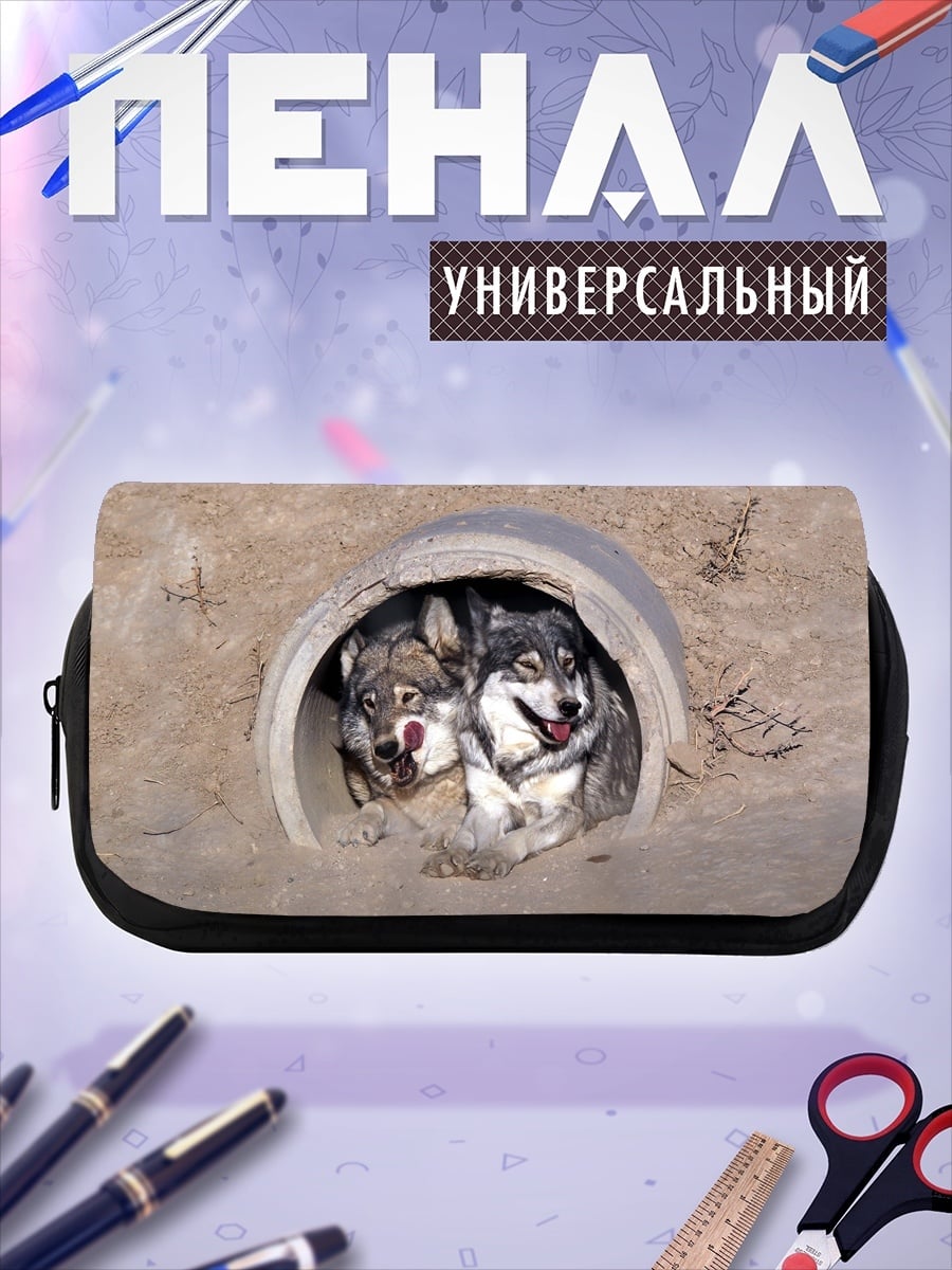 Пенал-косметичка Два волка в норе