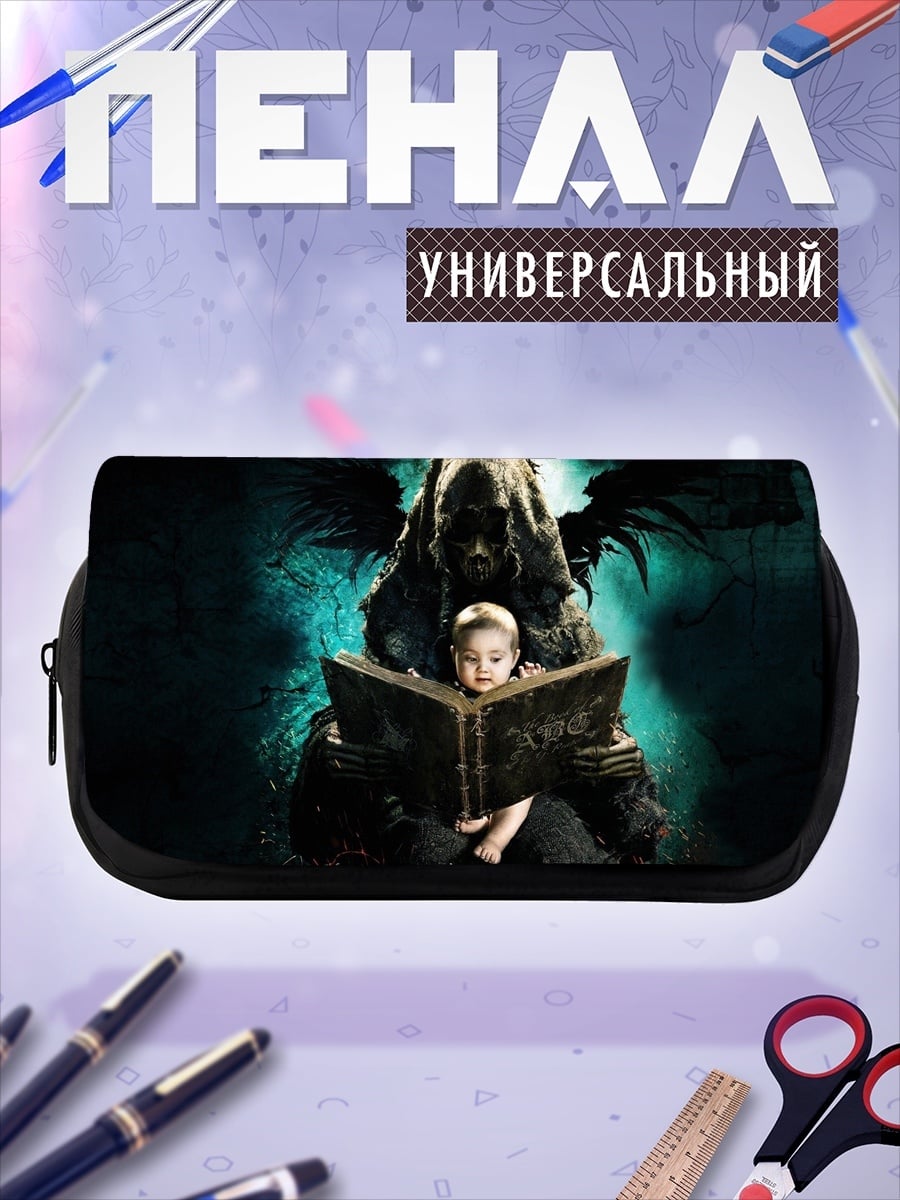 Пенал-косметичка Мрачный жнец читает