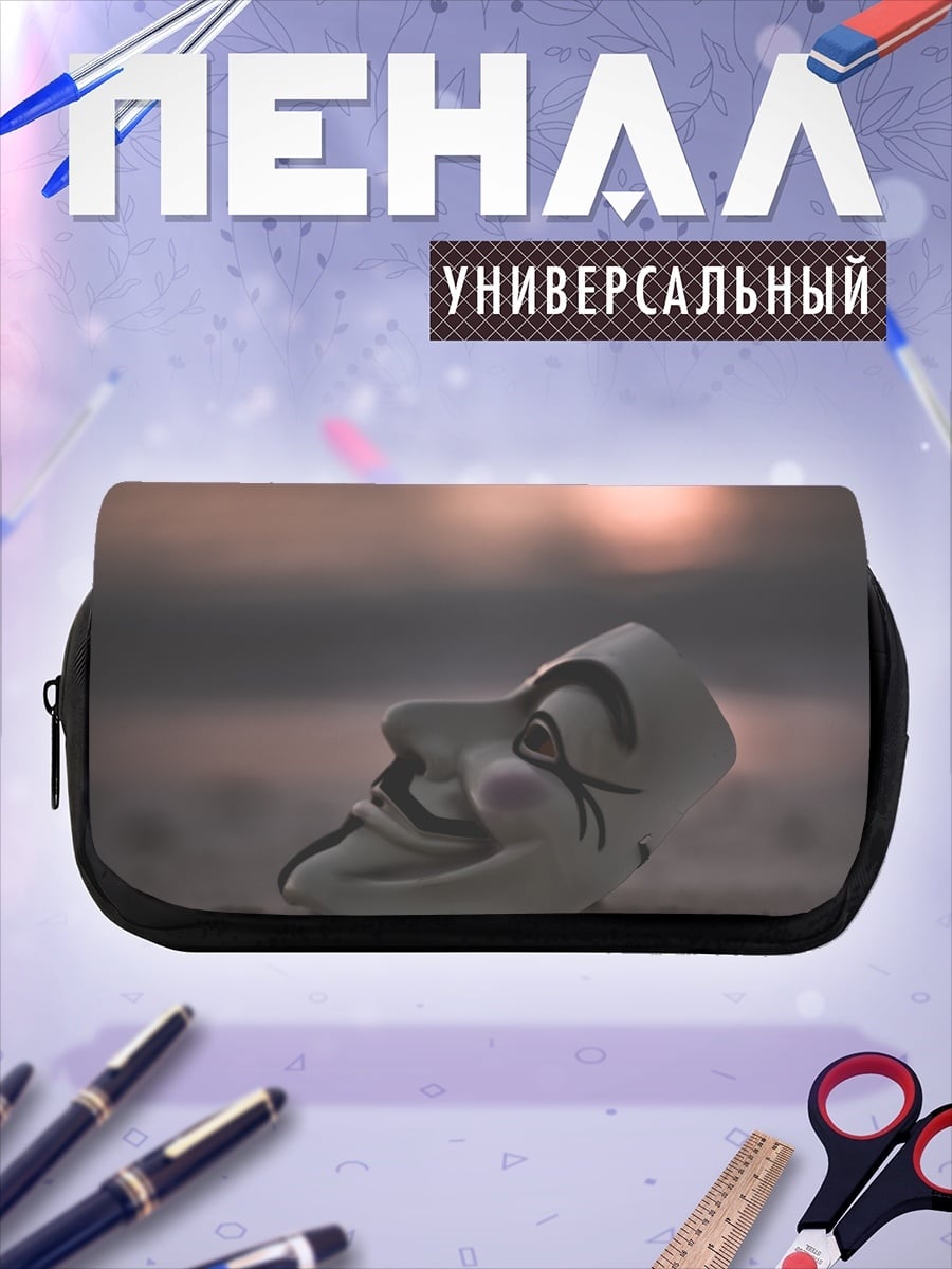 Пенал-косметичка Маска Гая Фокса