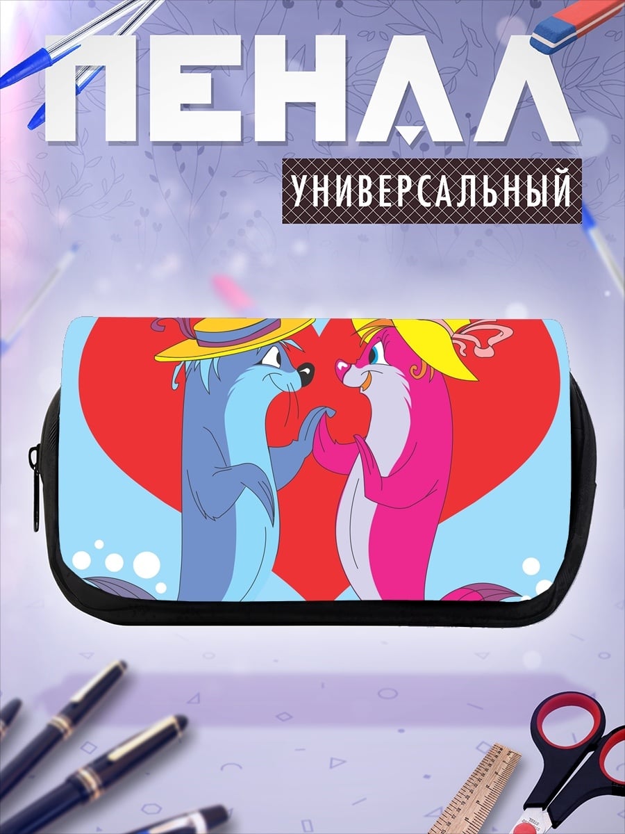Пенал-косметичка пара выдр любовь