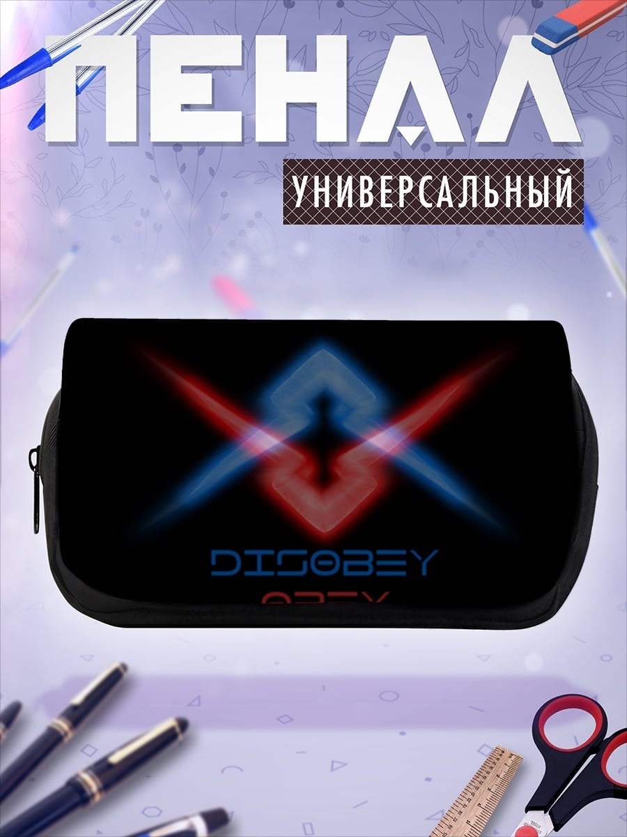 Пенал-косметичка Дискобеи подчиняйся