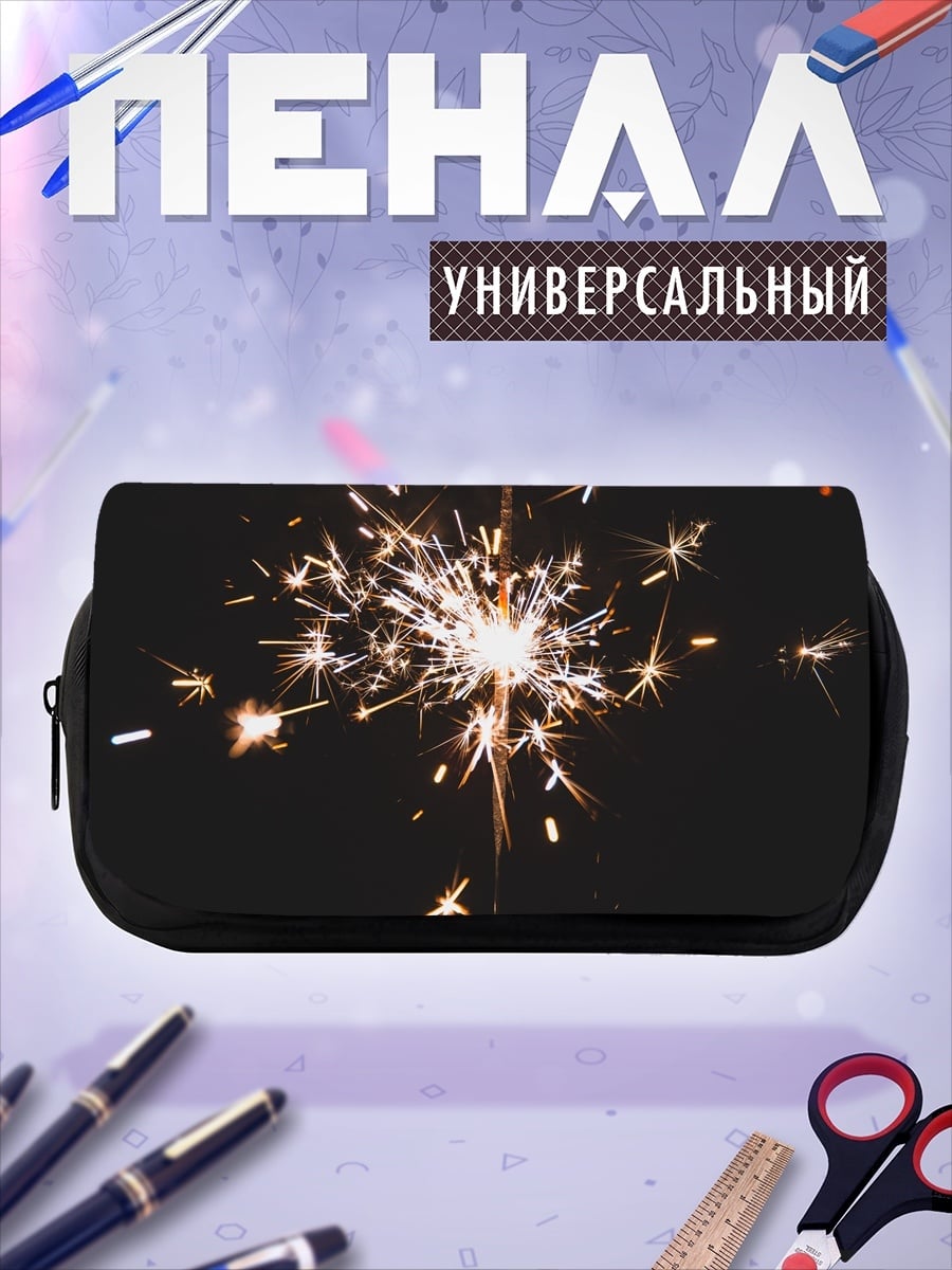 Пенал-косметичка Бенгальский огонь
