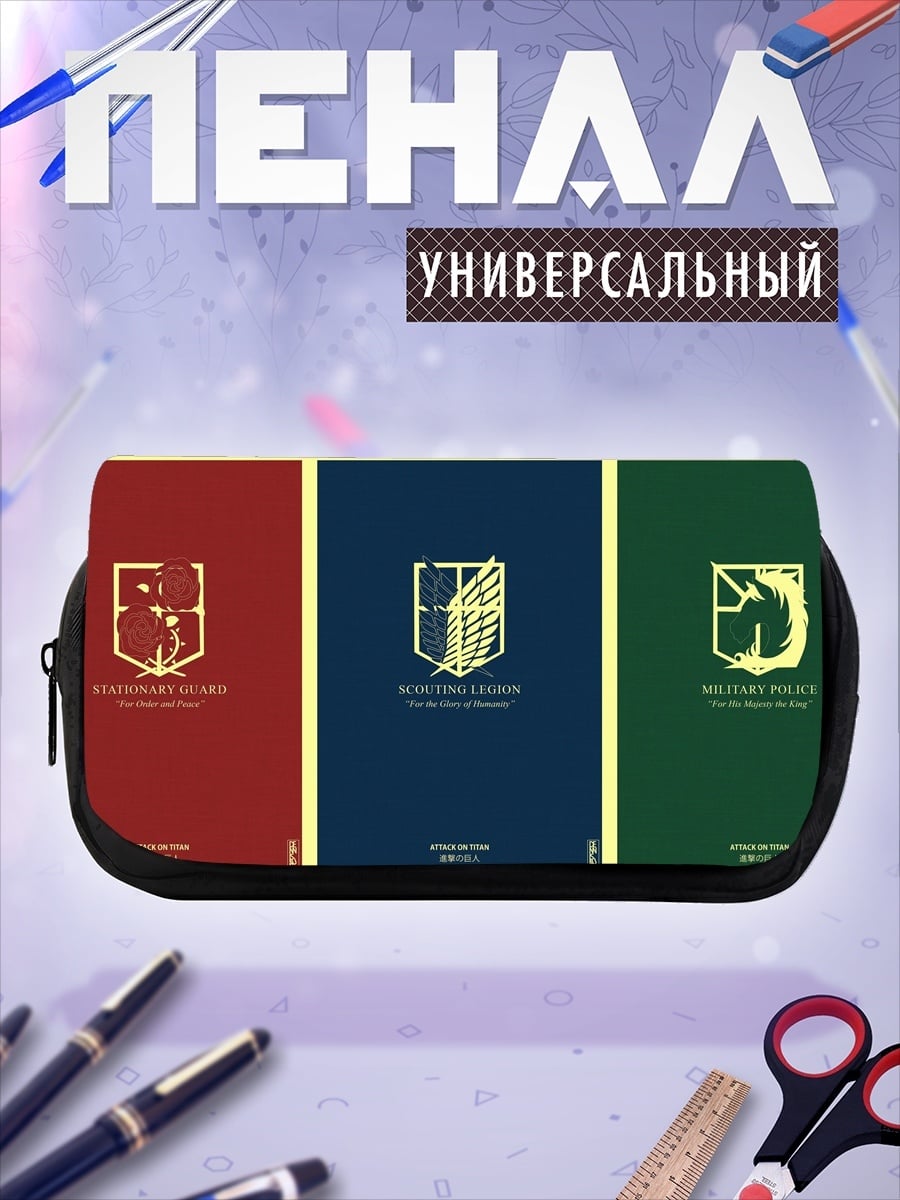Пенал-косметичка Герб разведкорпуса