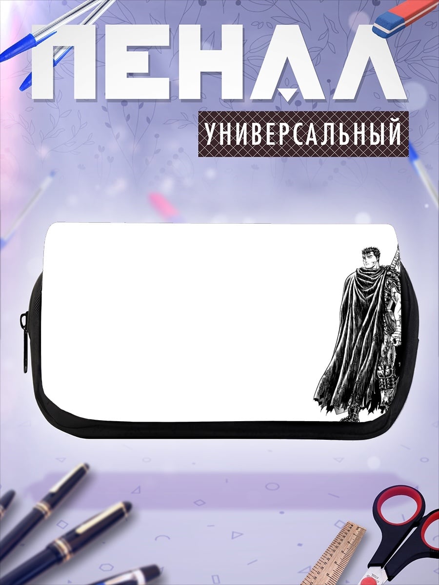 Пенал-косметичка Гатс Черный Мечник