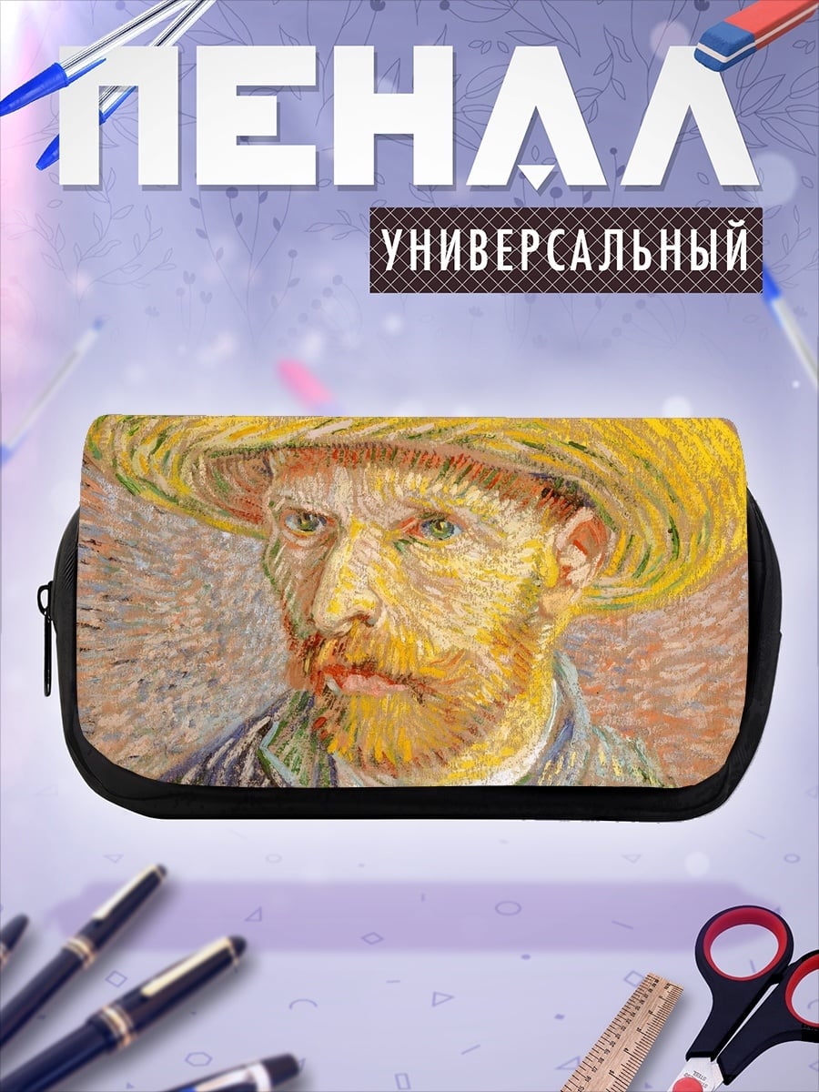 Пенал-косметичка портрет Ван Гога