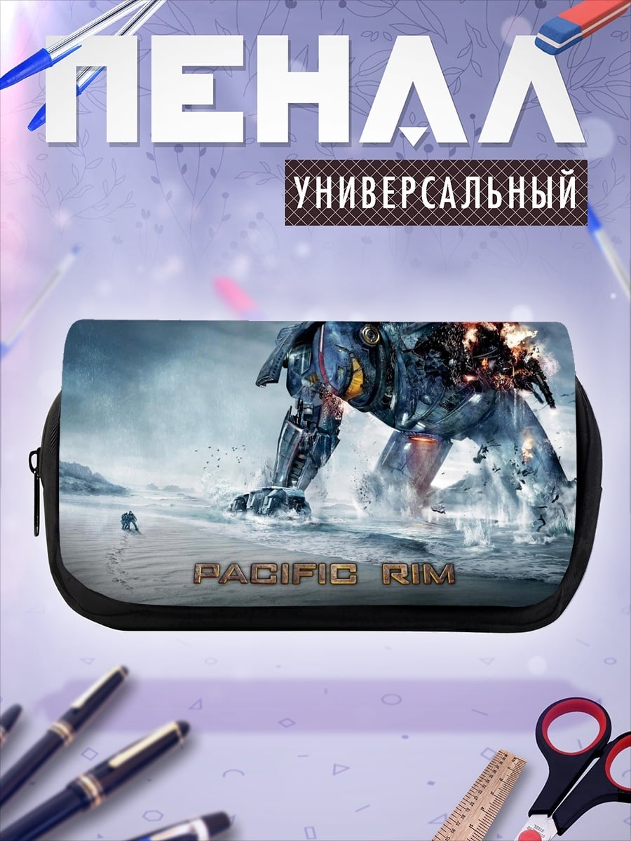 Пенал-косметичка Тихоокеанский рубеж гигант