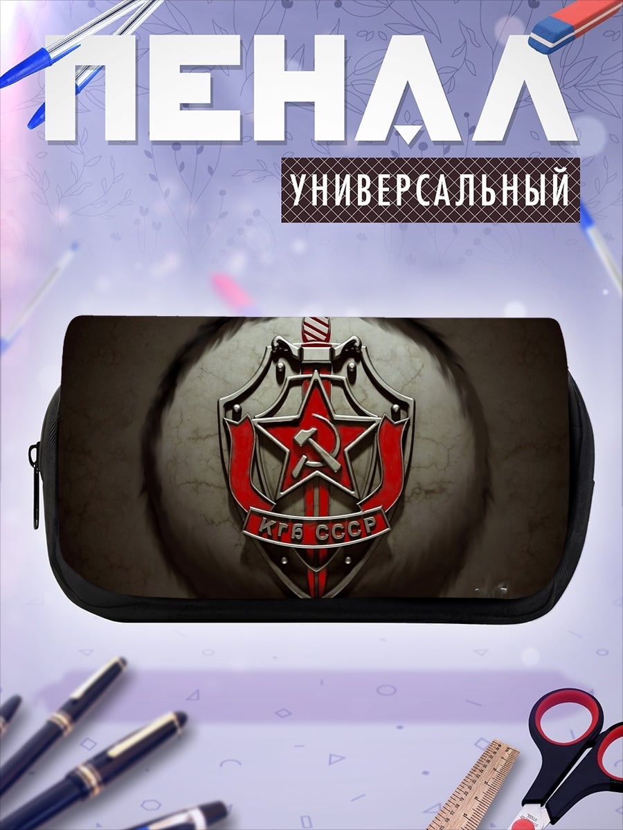 Пенал-косметичка Герб КГБ