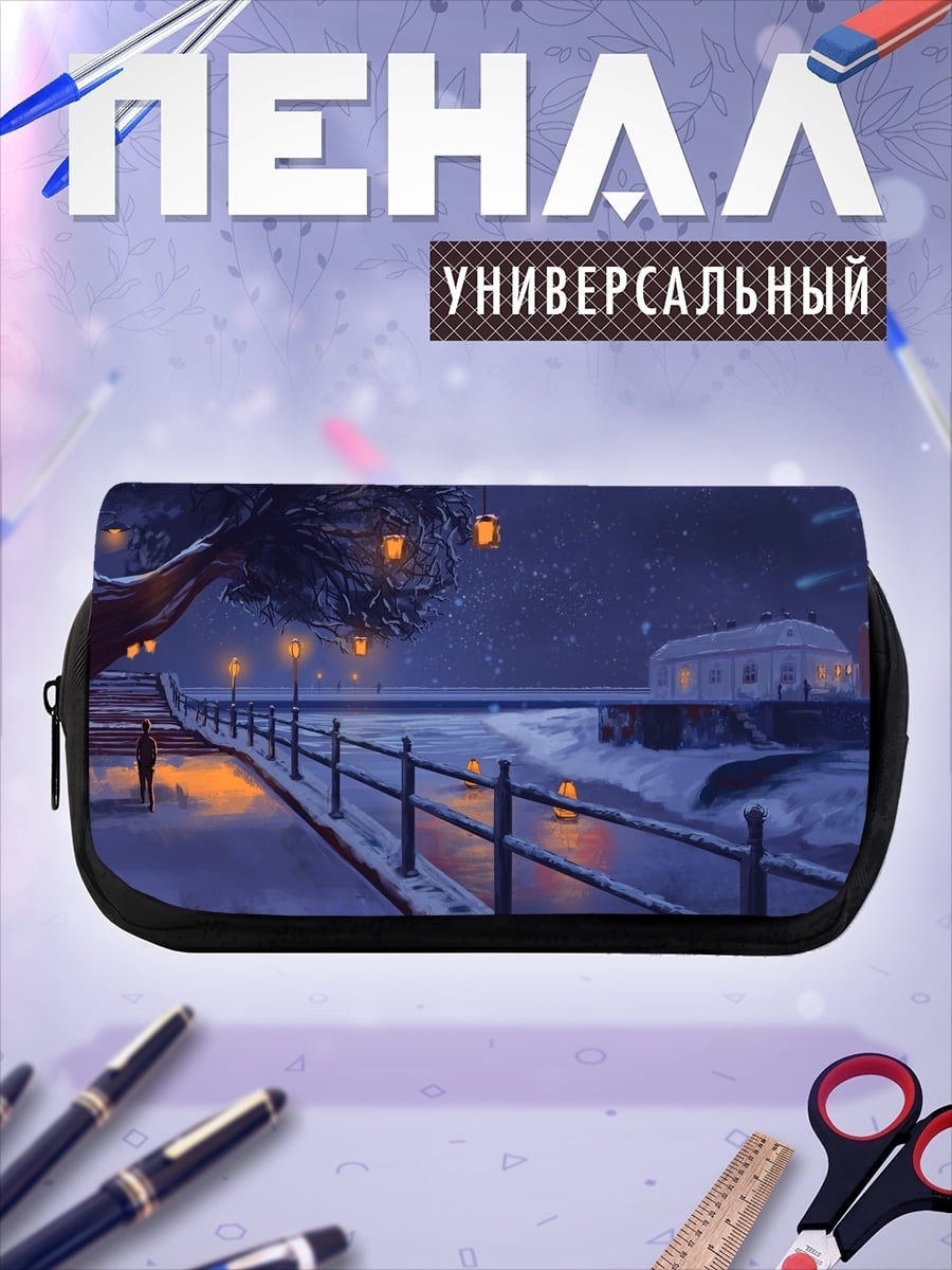 Пенал-косметичка Зимняя ночь фонари