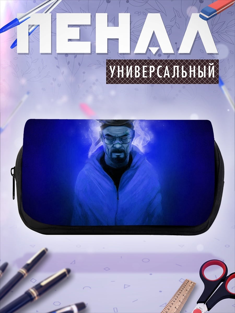 Пенал-косметичка Хайзенберг в синем