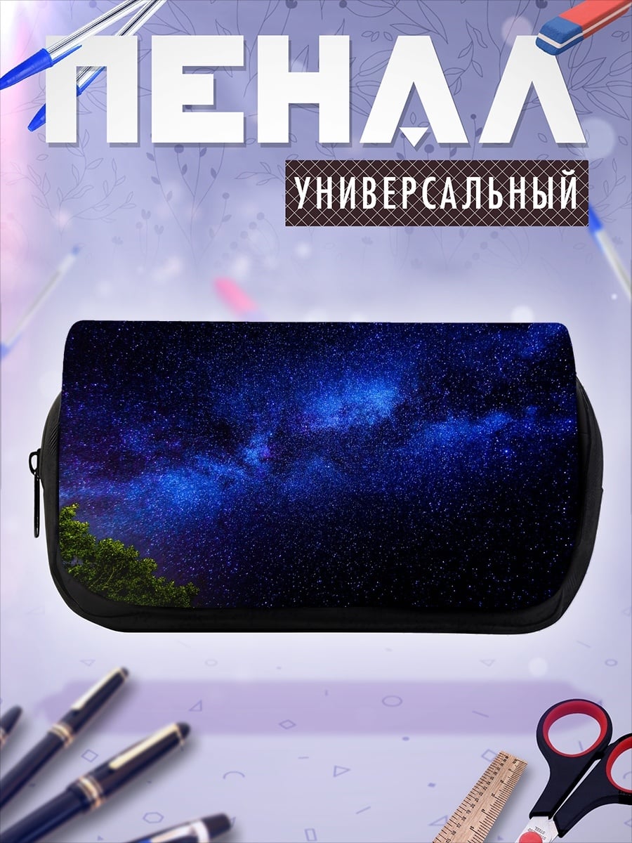 Пенал-косметичка Звездное небо