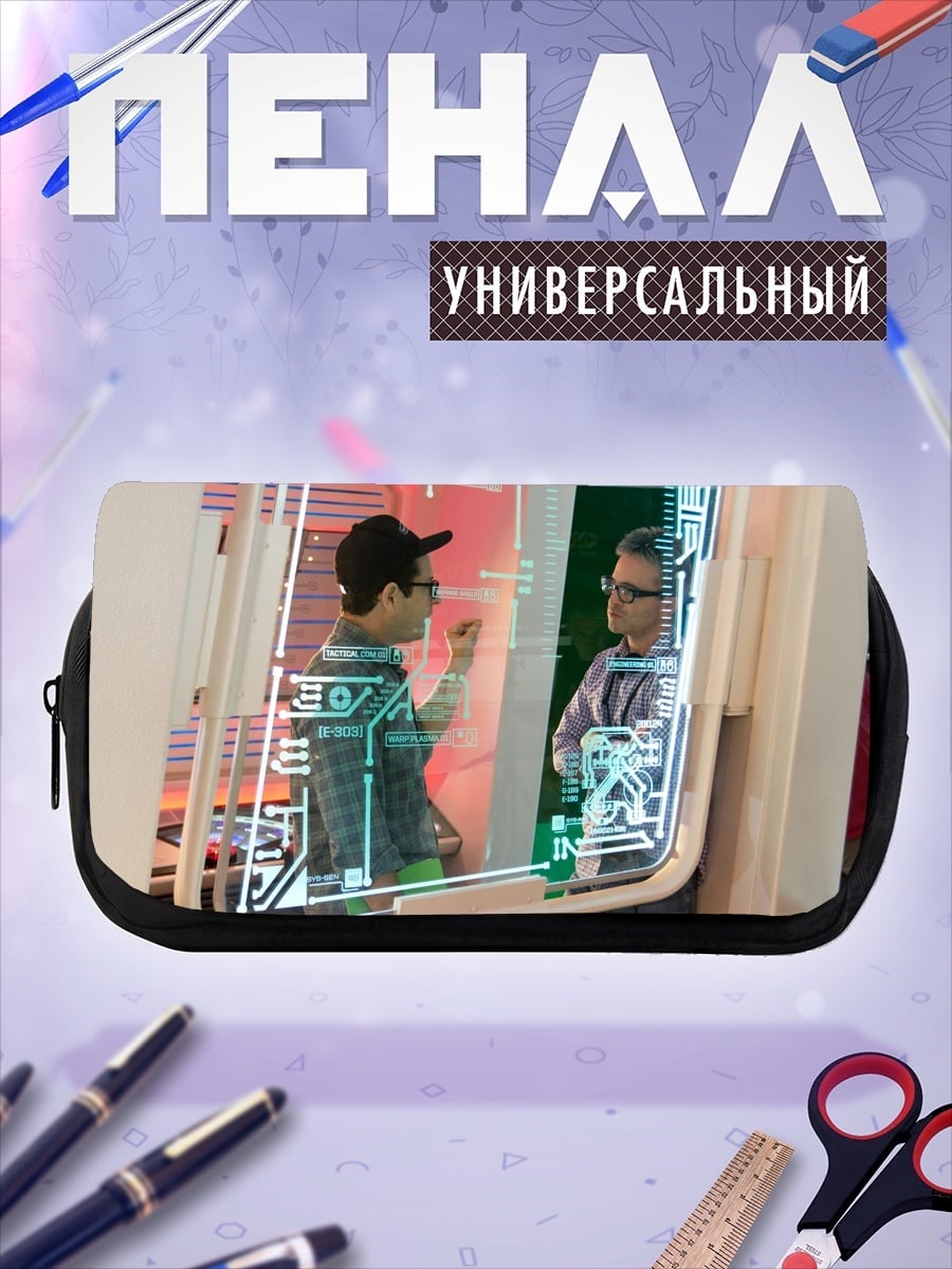 Пенал-косметичка Технологичный диалог
