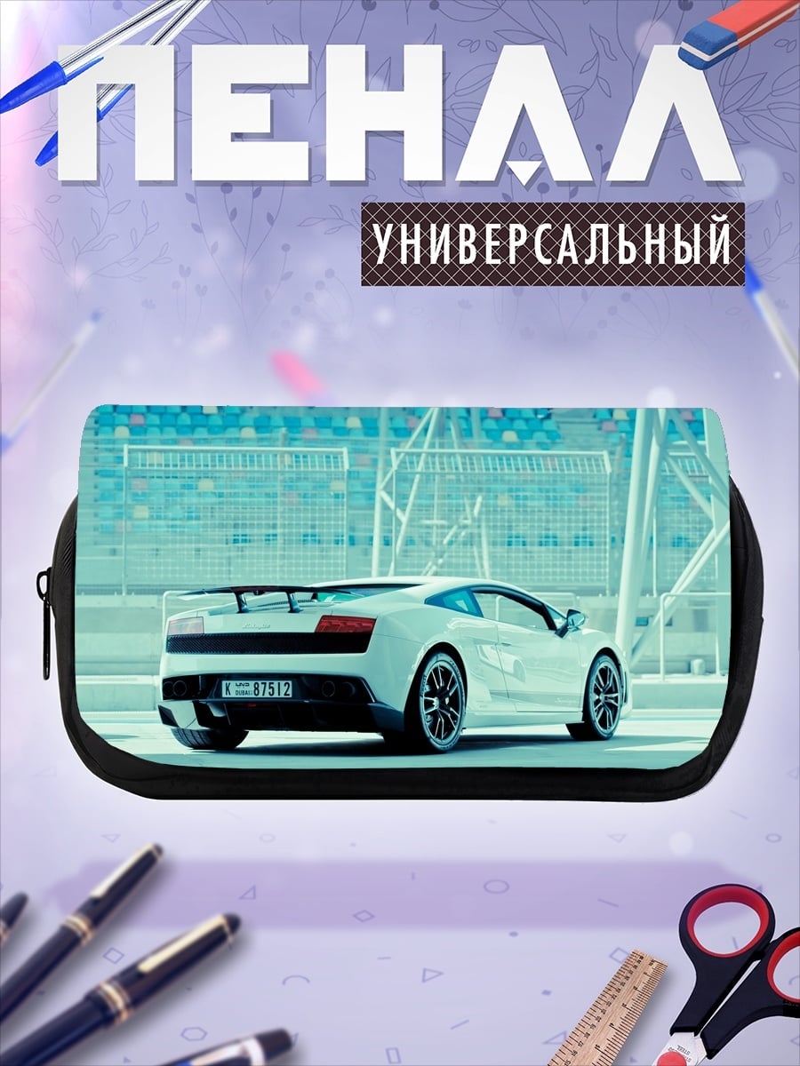 Пенал-косметичка Белый спорткар