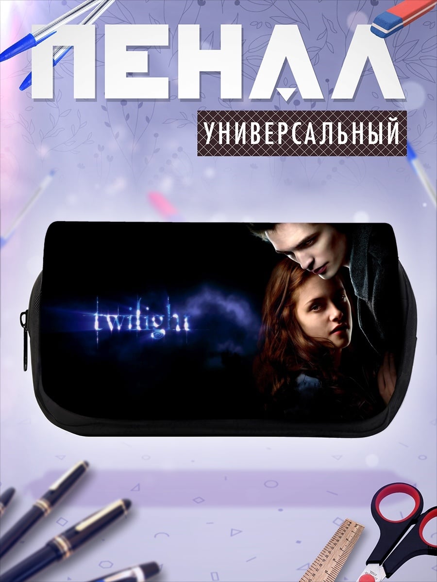 Пенал-косметичка Сумерки