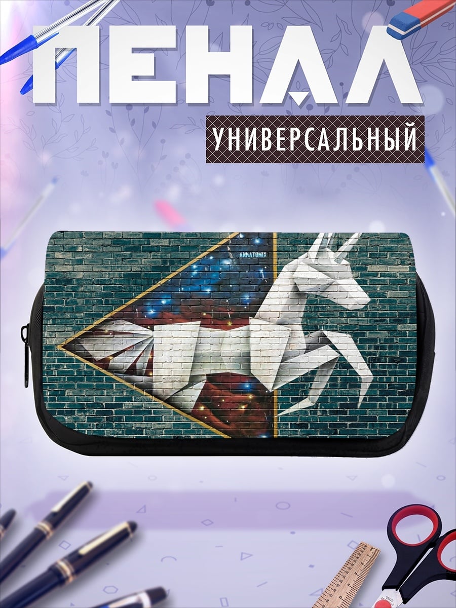 Пенал-косметичка Оригами единорог космос