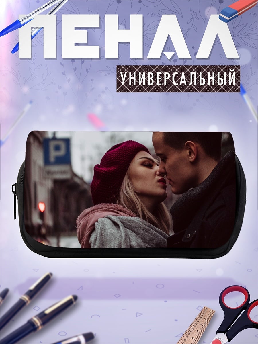 Пенал-косметичка поцелуй на улице