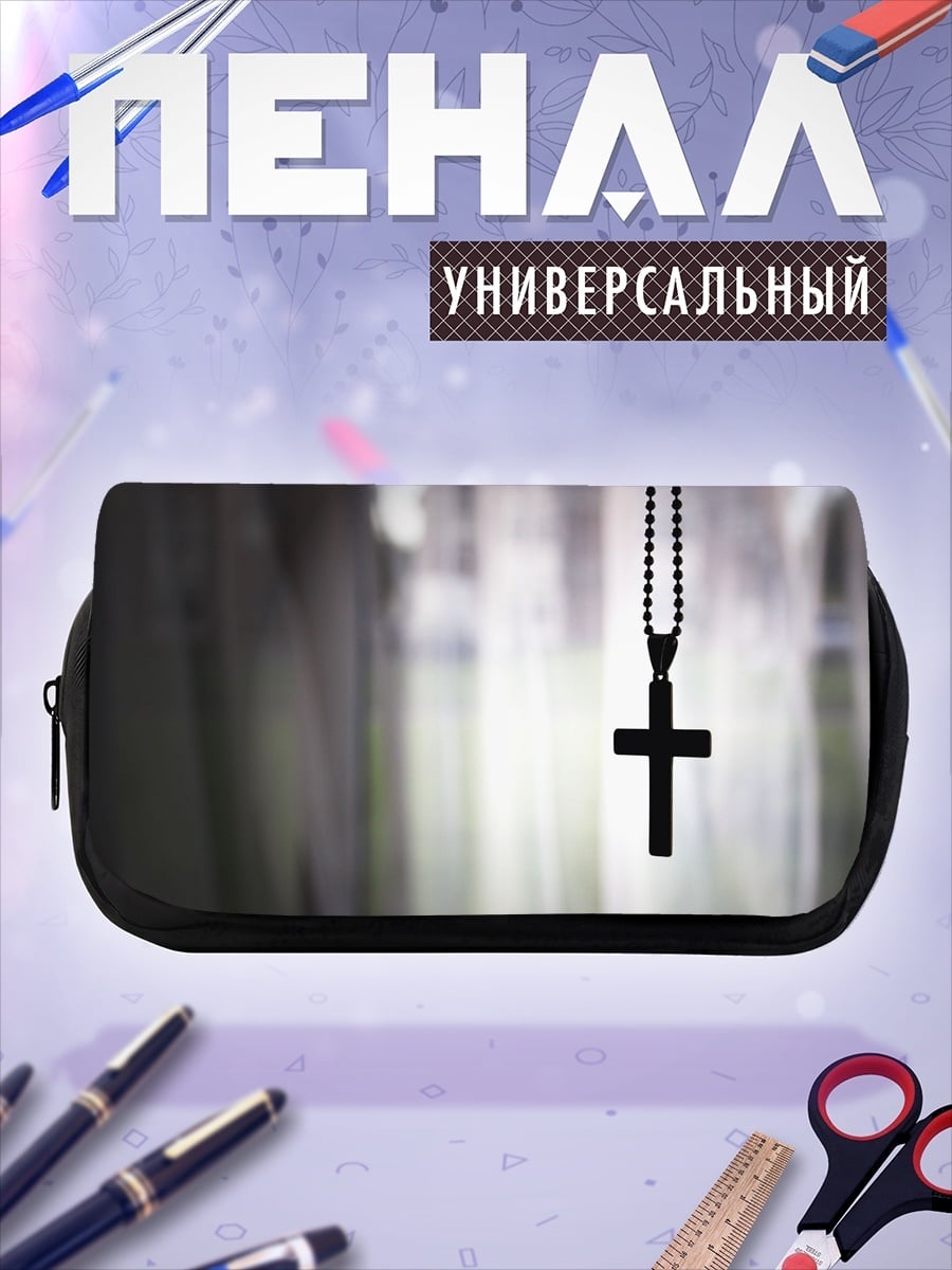 Пенал-косметичка Подвешенный крест