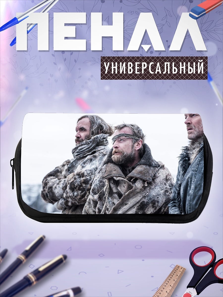 Пенал-косметичка Суровые воины зимы