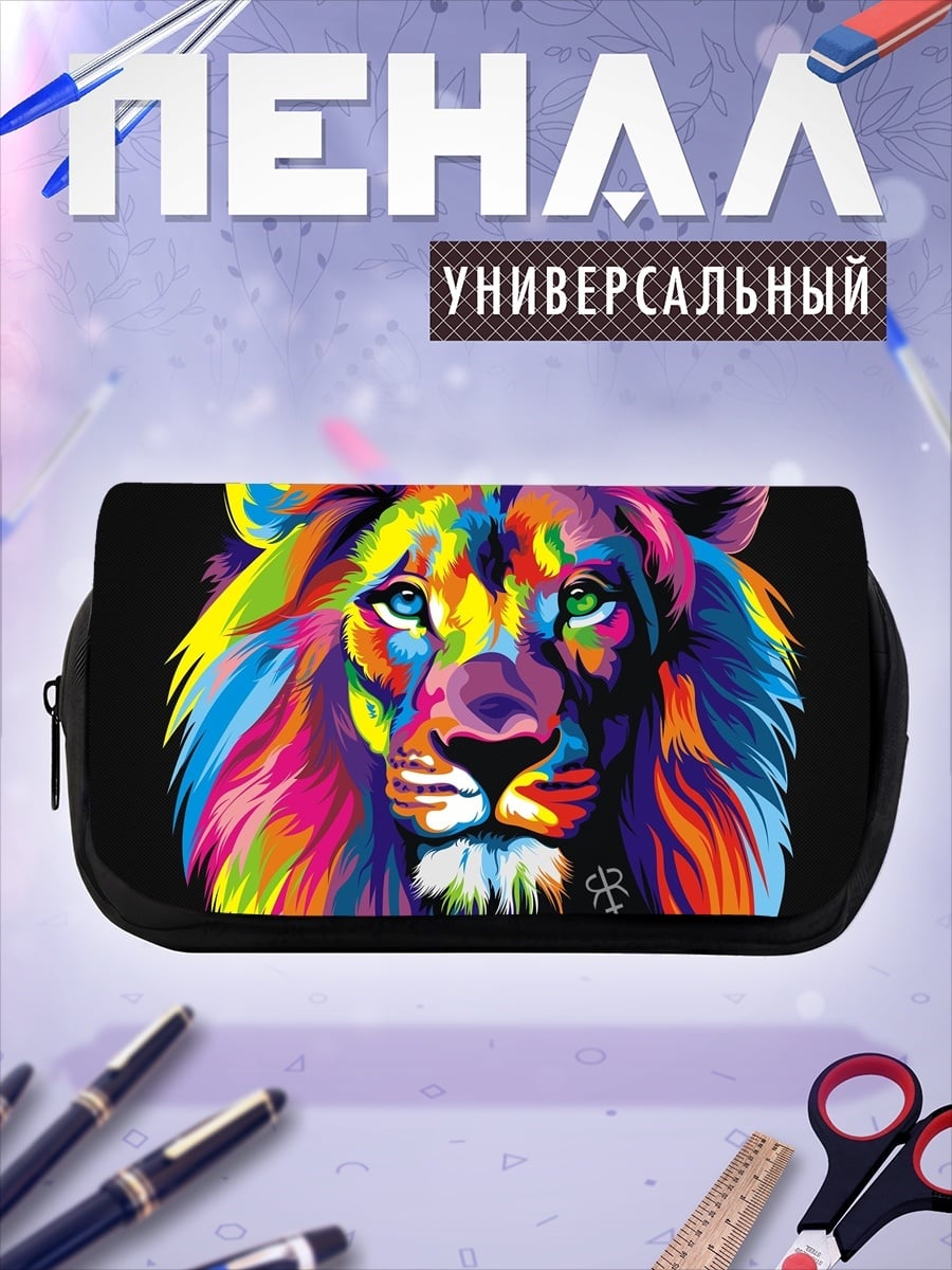 Пенал-косметичка Радужный лев арт