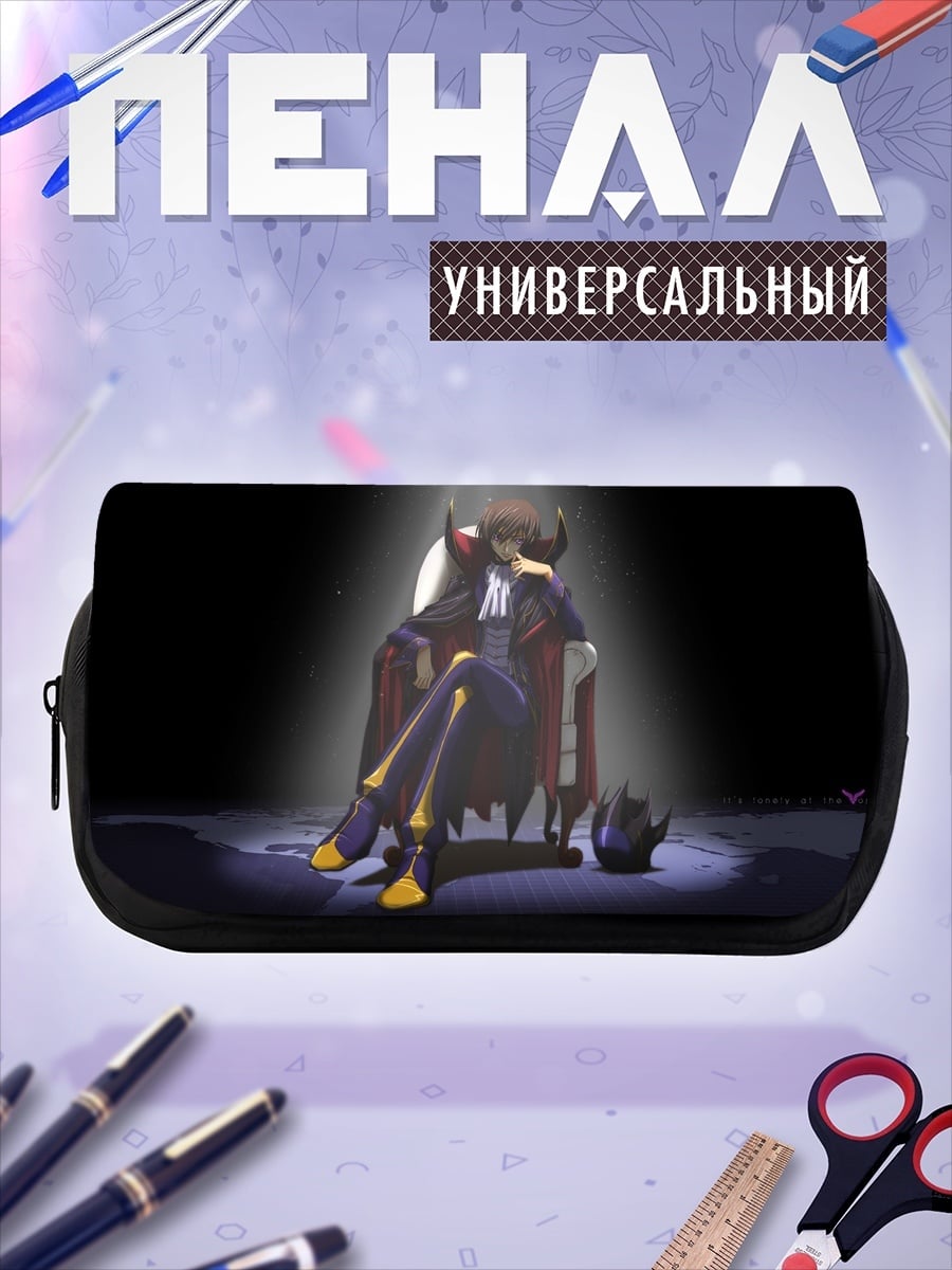 Пенал-косметичка Король на троне