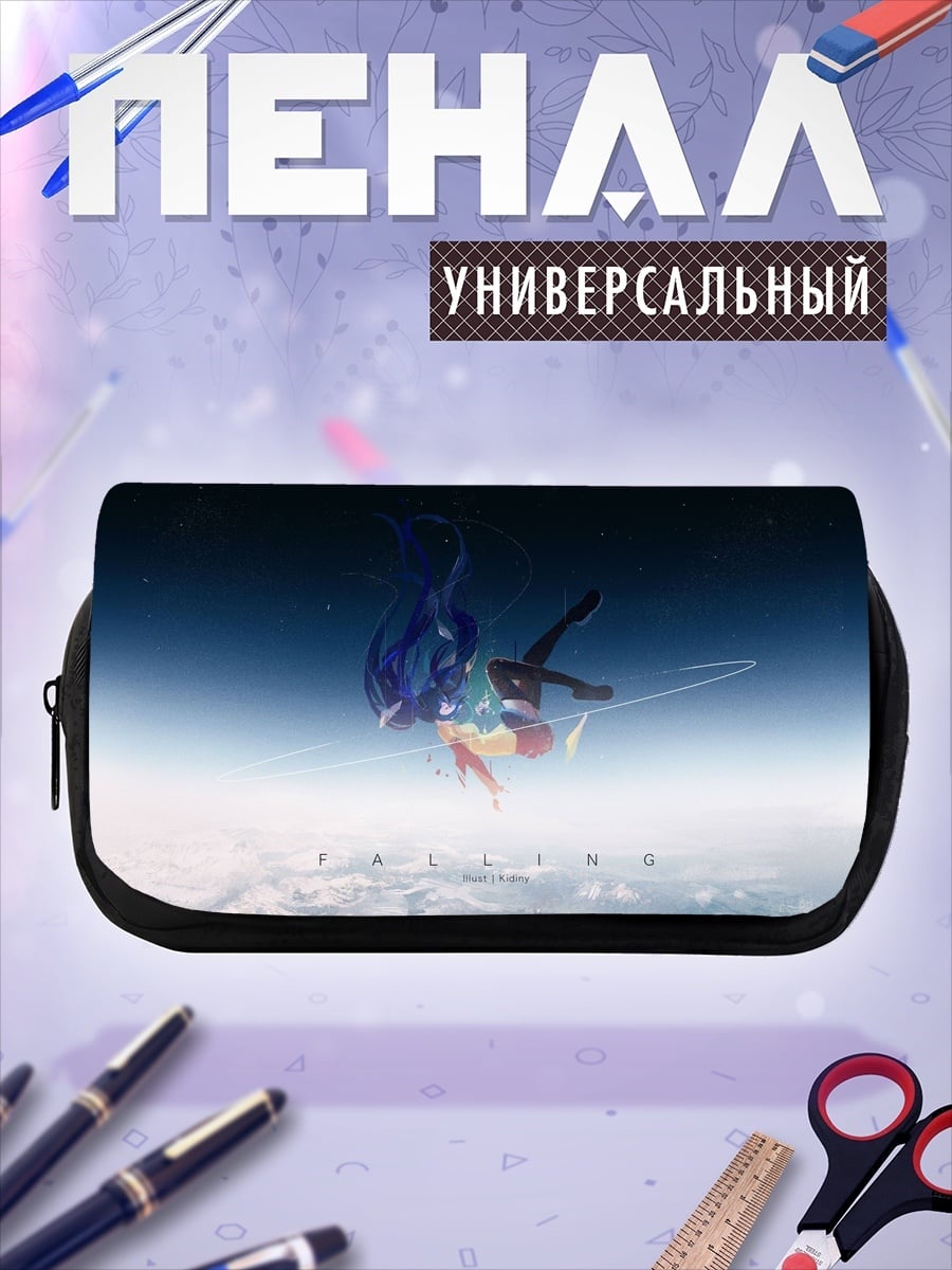 Пенал-косметичка Падение в небо