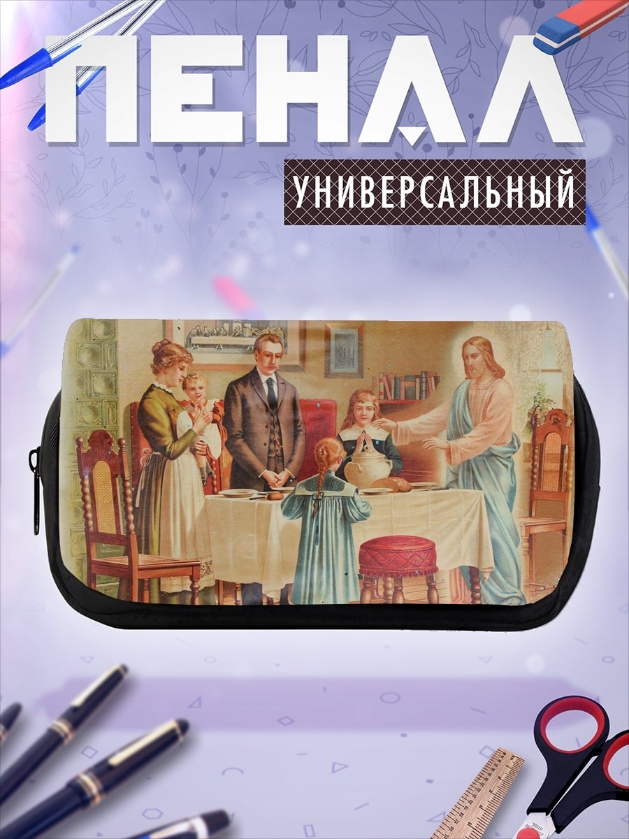 Пенал-косметичка Семья с Иисусом