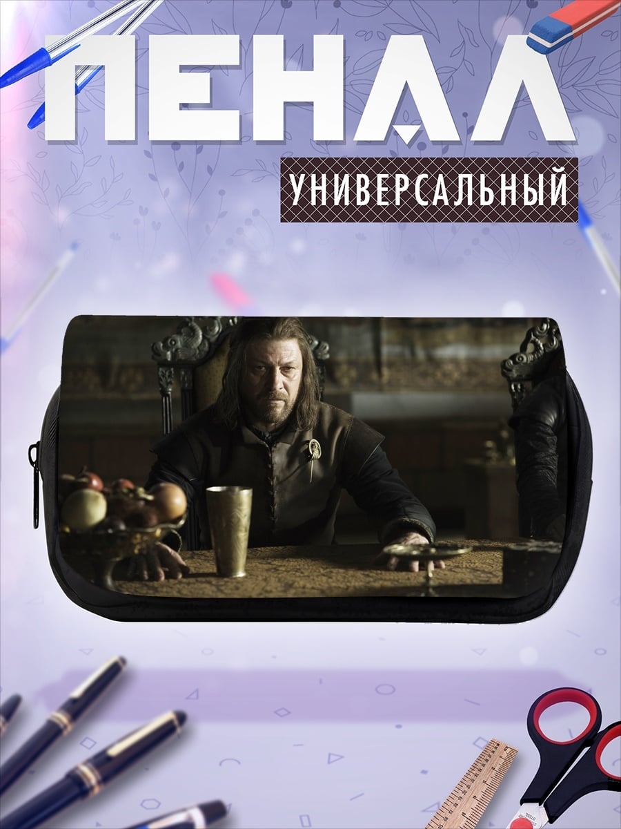 Пенал-косметичка Нед Старк
