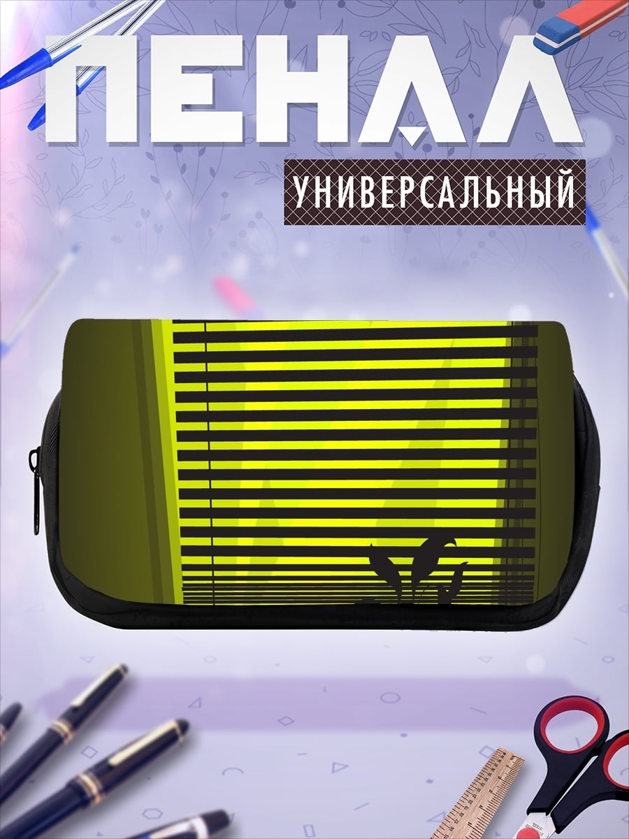 Пенал-косметичка Желтое окно