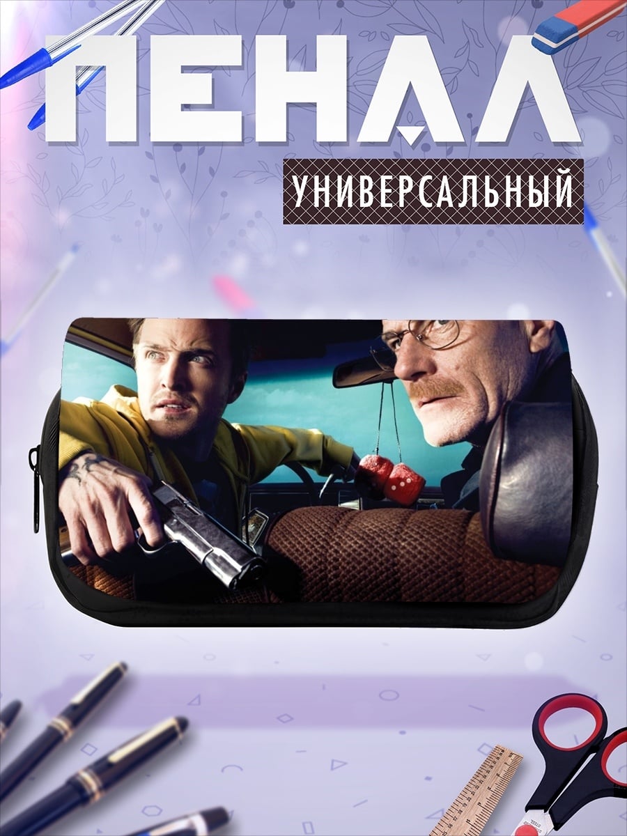 Пенал-косметичка Во все тяжкие
