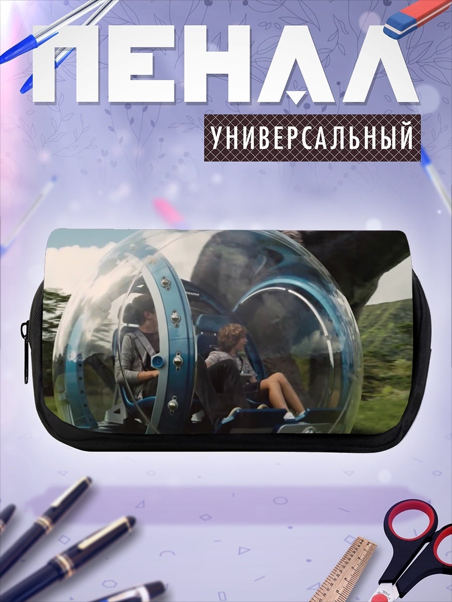 Пенал-косметичка Люди в шаре динозавров