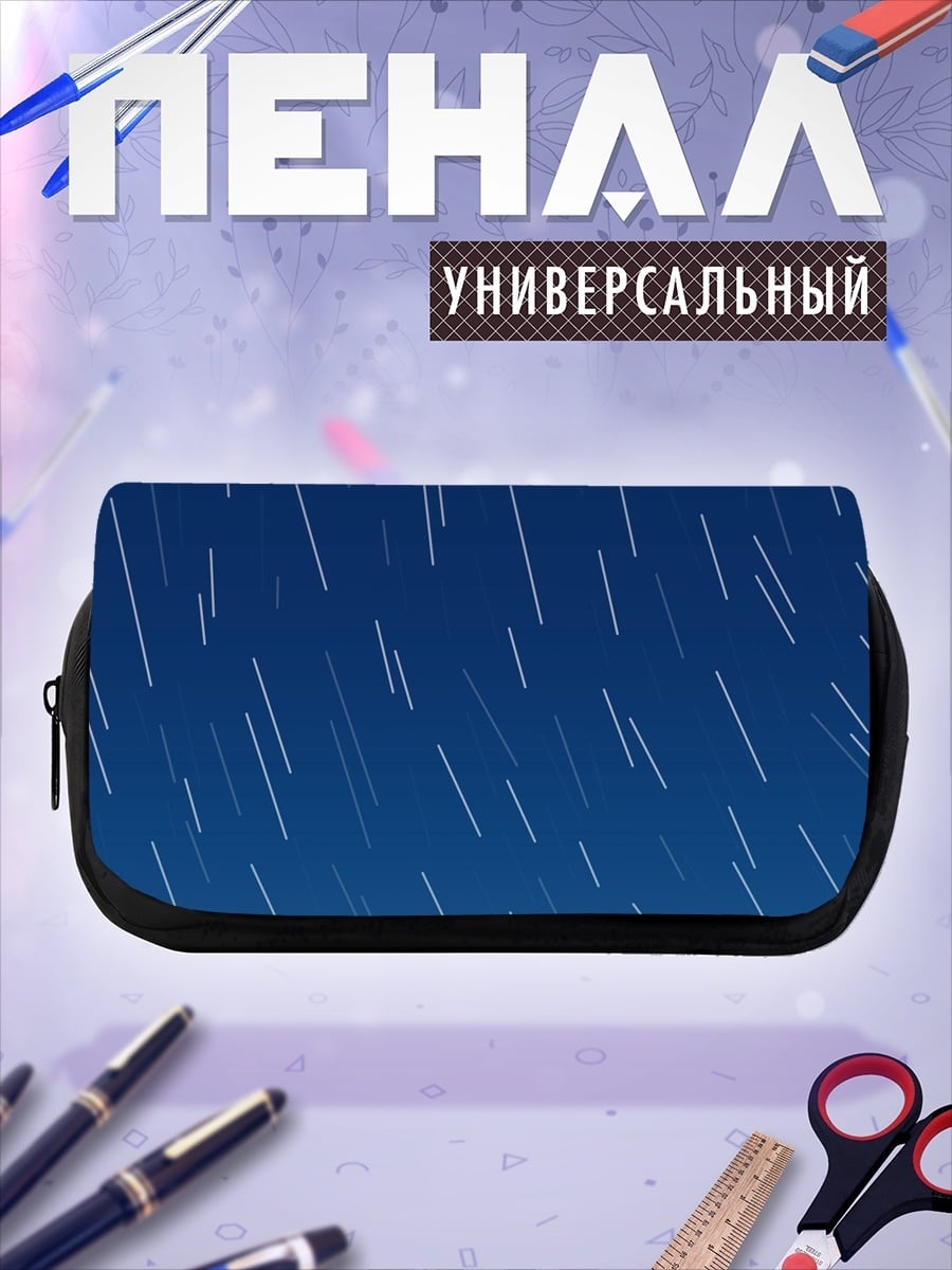 Пенал-косметичка Звездный дождь