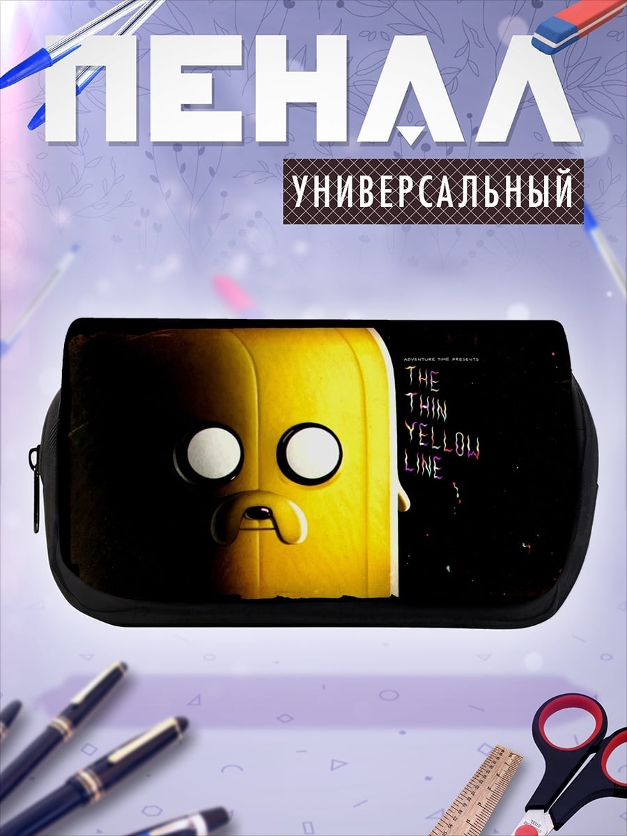 Пенал-косметичка Желтый пес Джейк