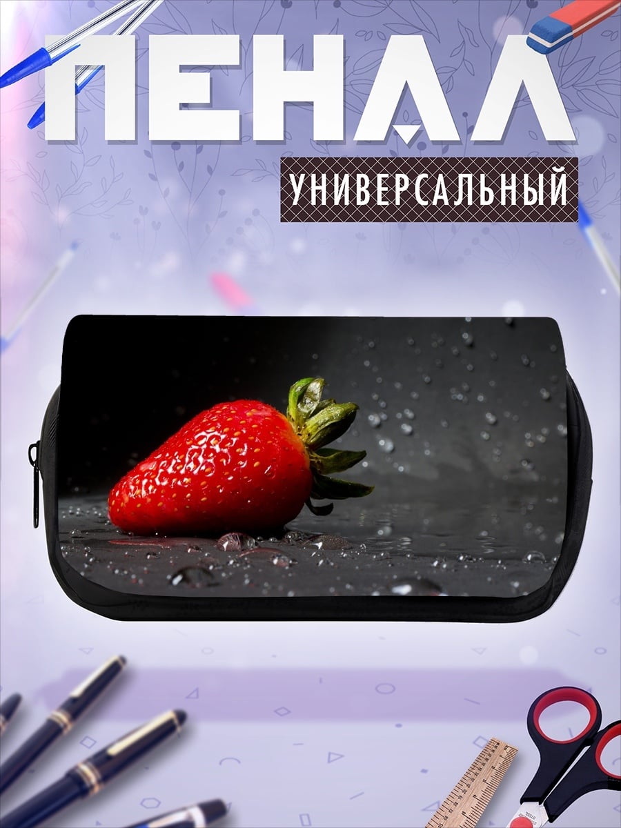Пенал-косметичка Клубника в каплях