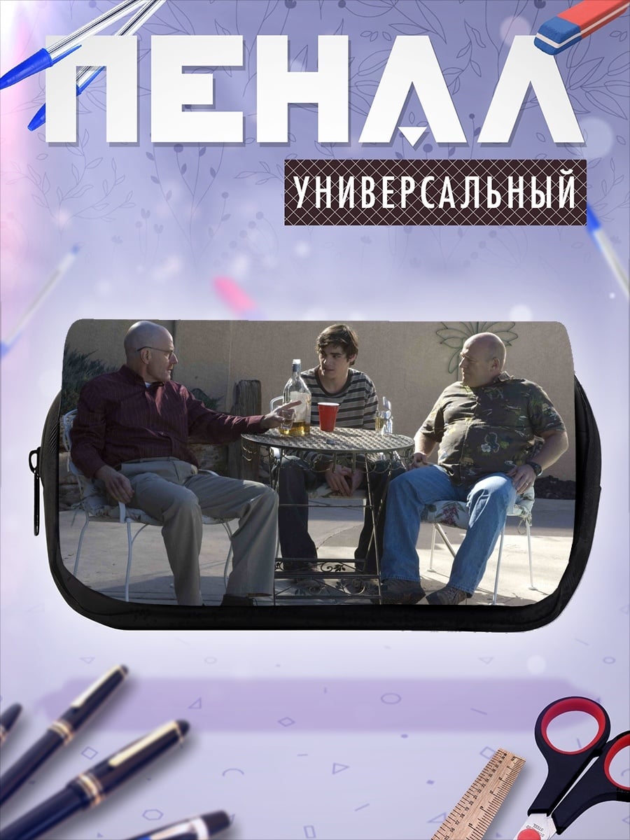 Пенал-косметичка Трое мужчин за столом