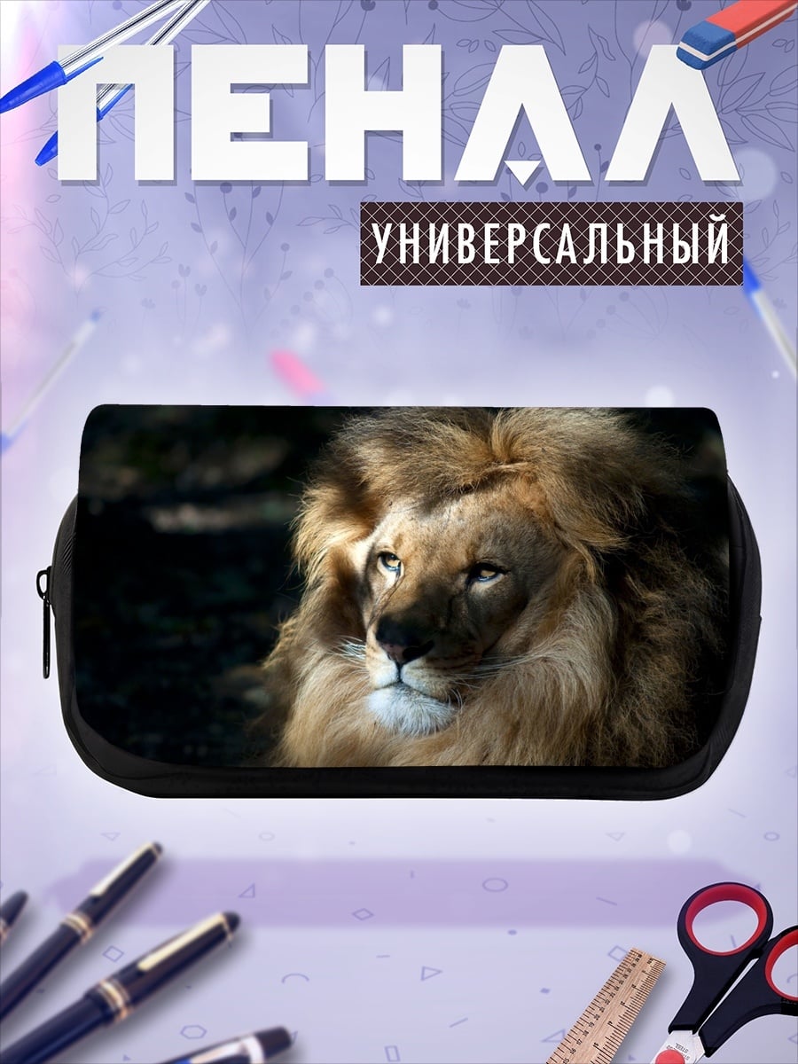 Пенал-косметичка Лев с гривой
