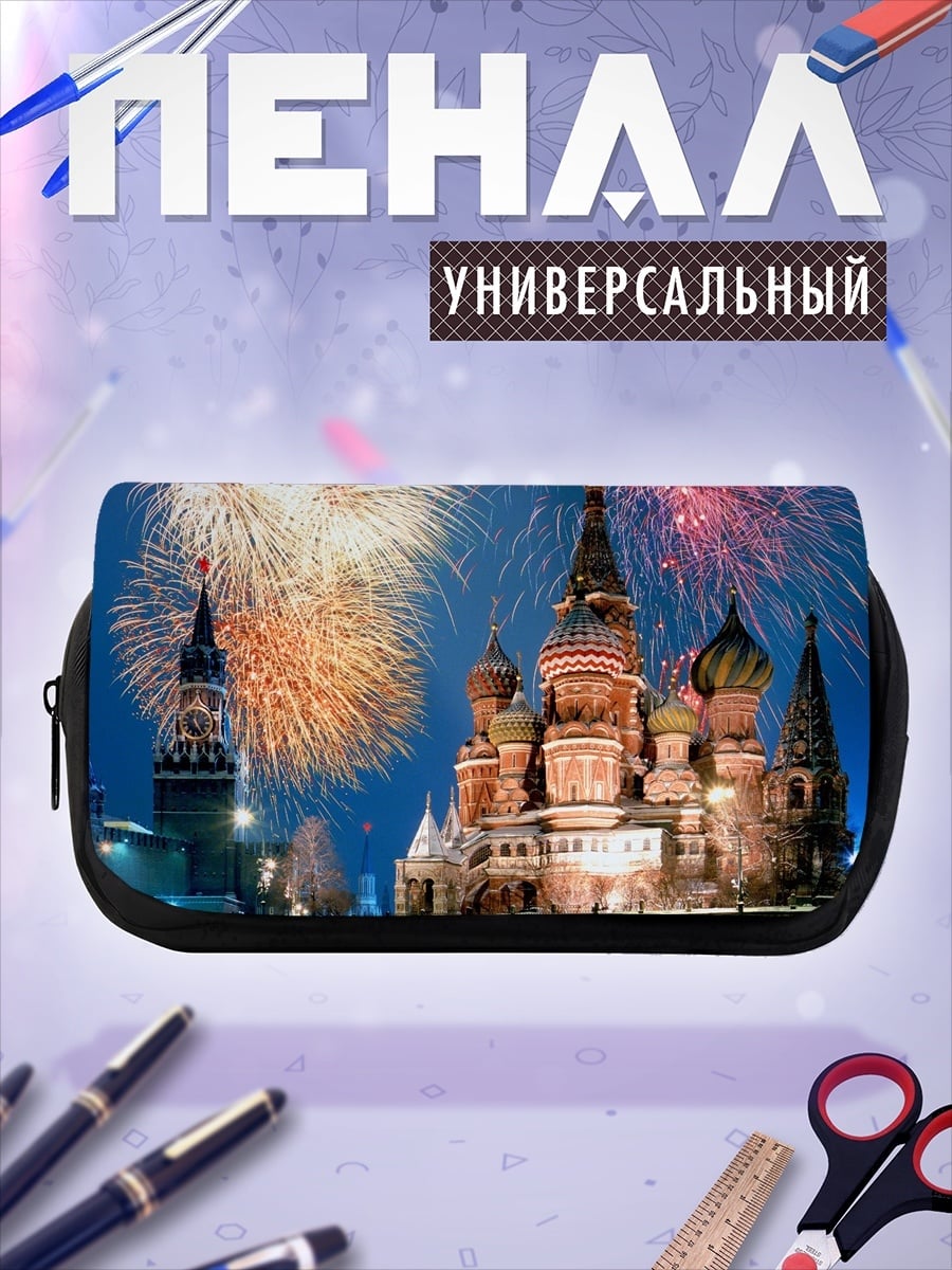 Пенал-косметичка Красная площадь салют