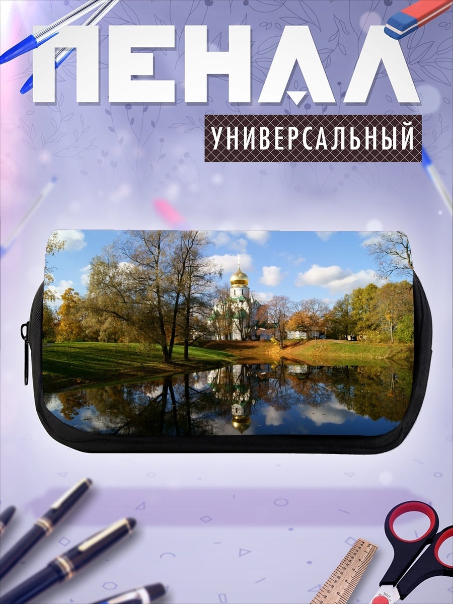 Пенал-косметичка Осенний парк церковь