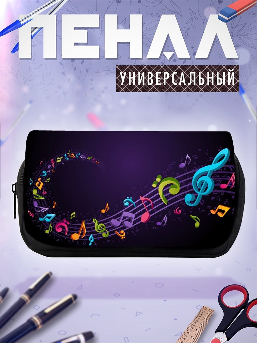 Пенал-косметичка Цветные ноты