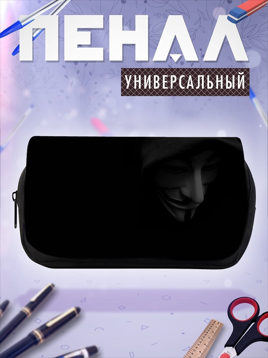 Пенал-косметичка Анонимный хакер