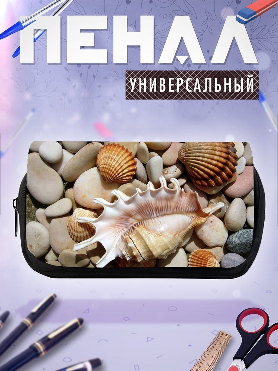 Пенал-косметичка Морские ракушки