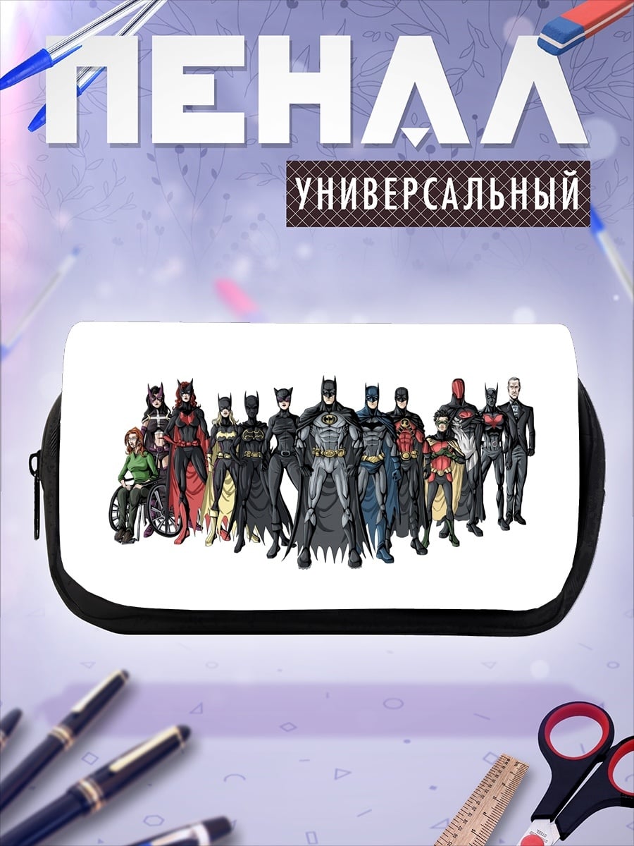 Пенал-косметичка Бэтмен и его команда