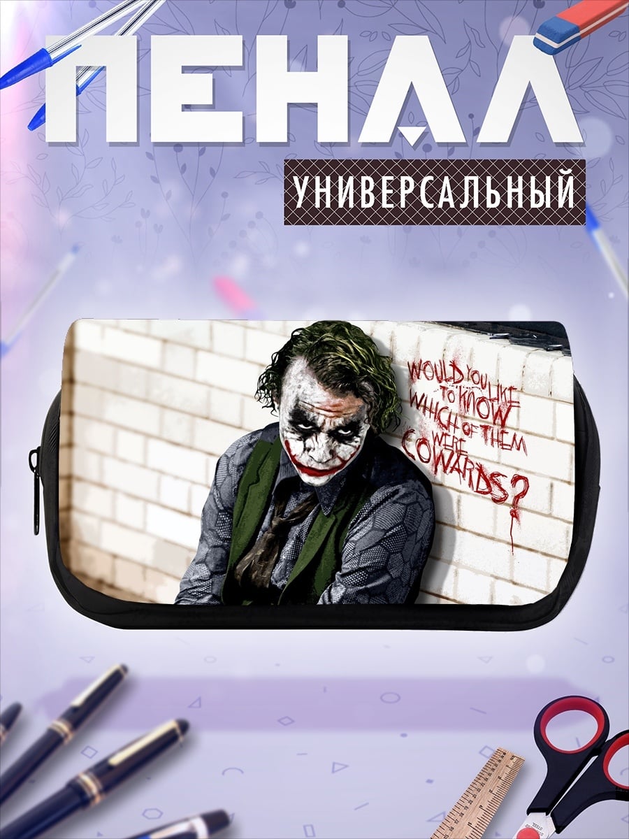 Пенал-косметичка Джокер безумный клоун