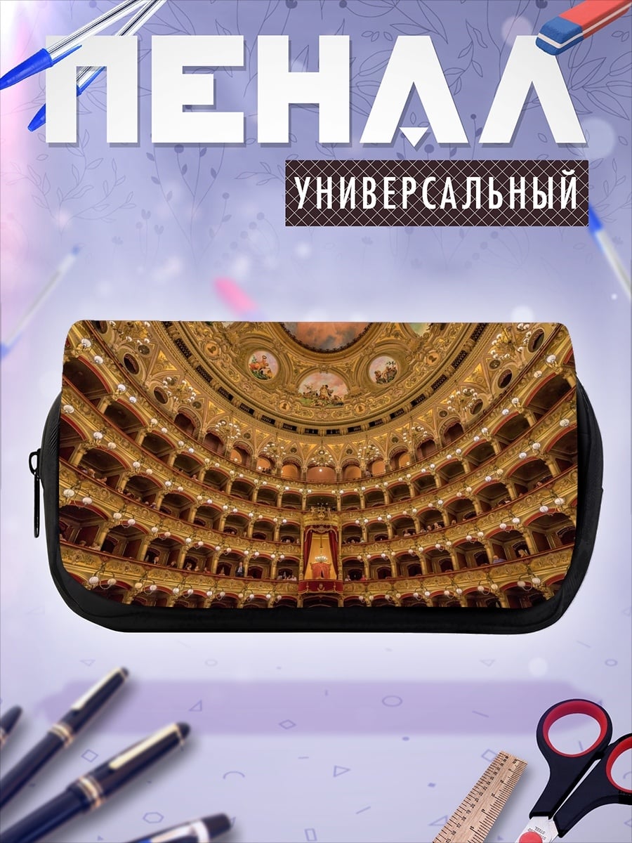 Пенал-косметичка Золотой театр