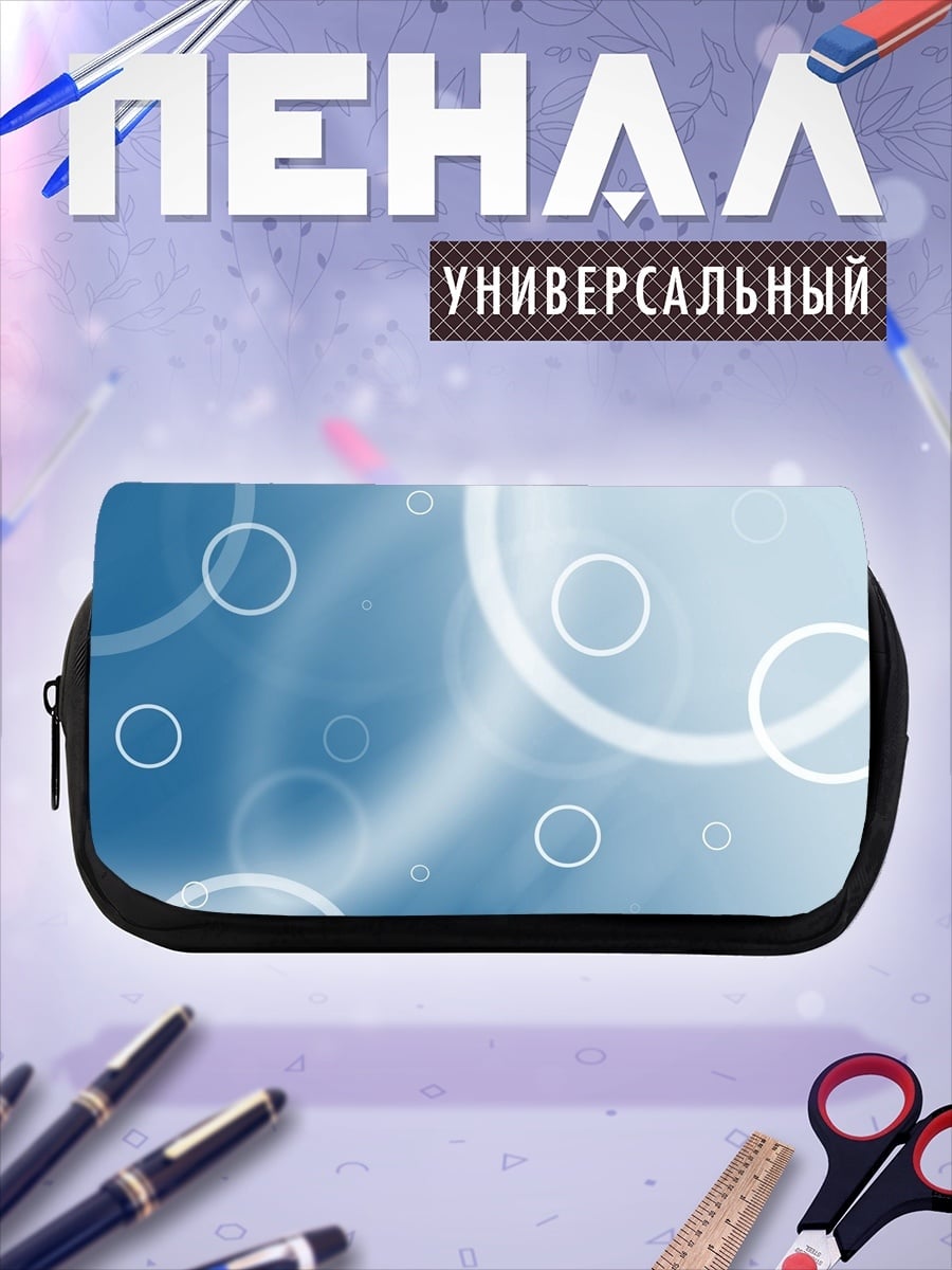 Пенал-косметичка Голубые пузыри